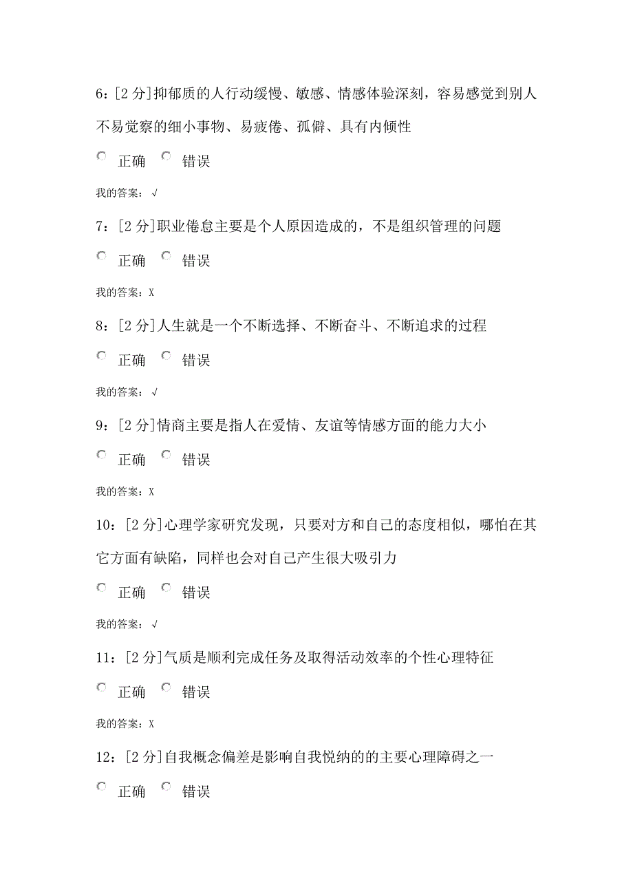 2017专业技术人员心理健康与心理调试5_第2页