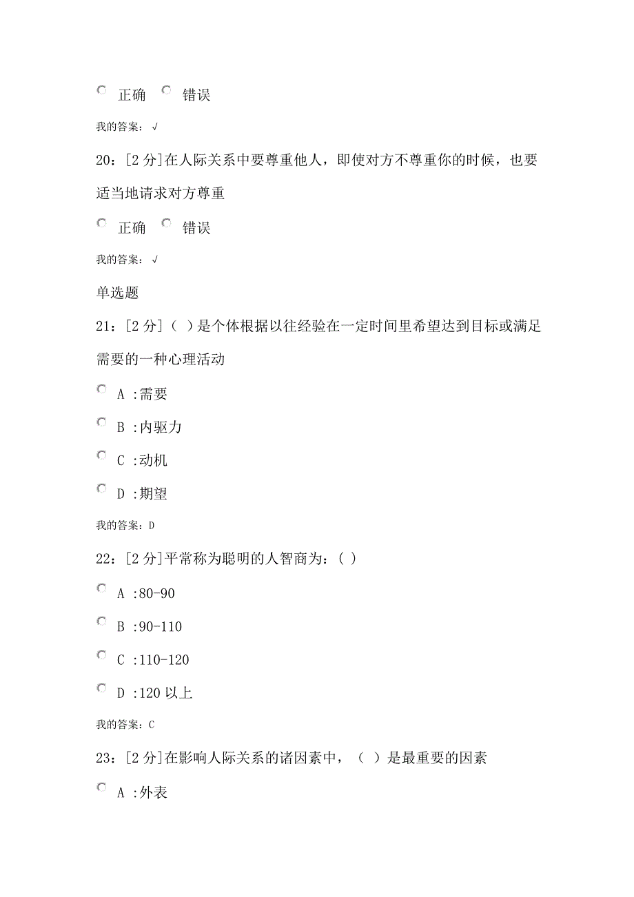 2017专业技术人员心理健康与心理调试5_第4页