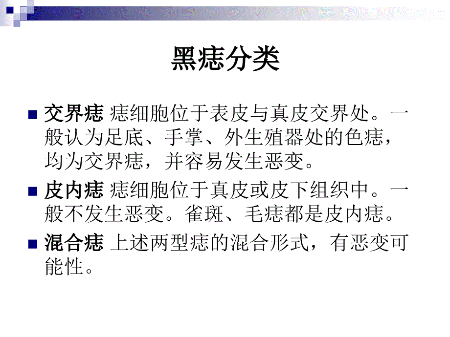 痣切除术_第3页