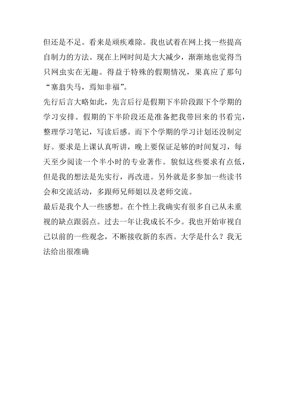 大学学期期末学习总结_第3页