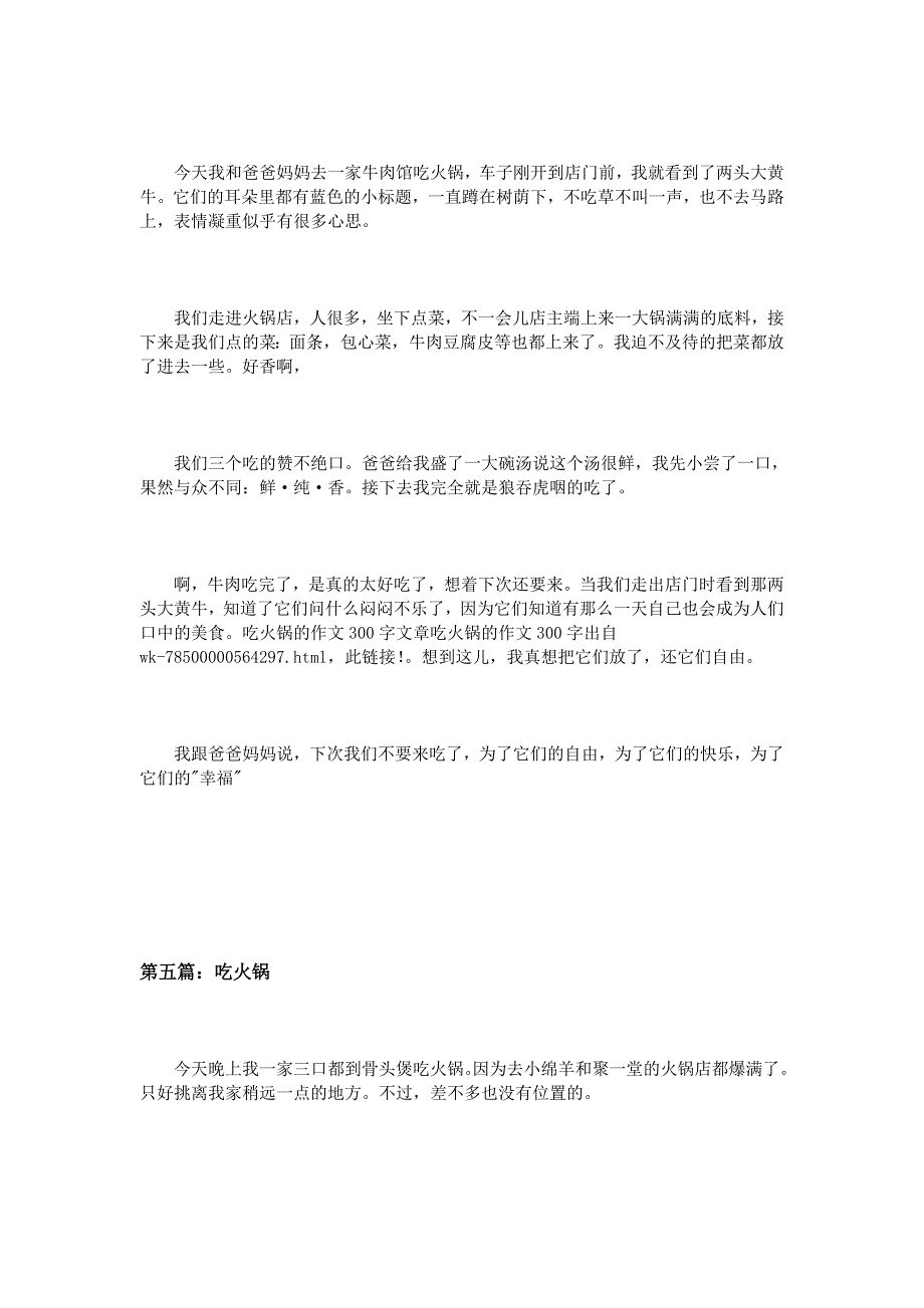 吃火锅的作文300字_第3页