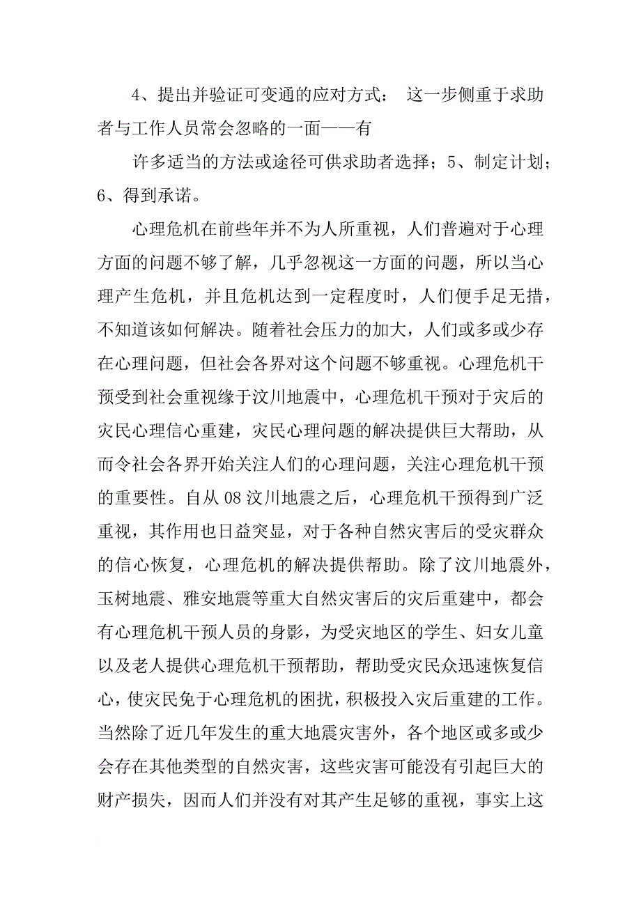 心理危机干预培训总结_第3页