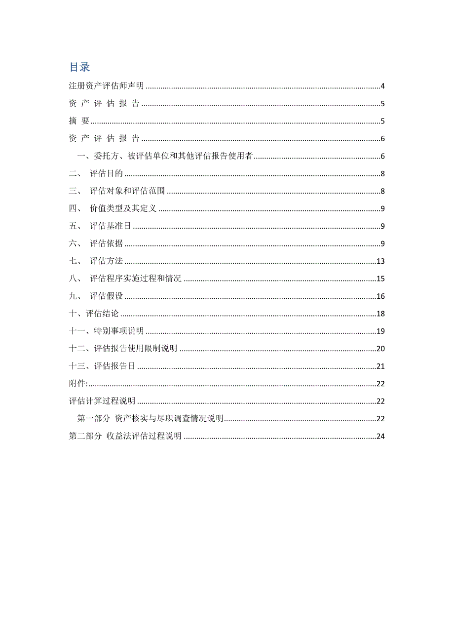 中信银行资产评估报告_第3页