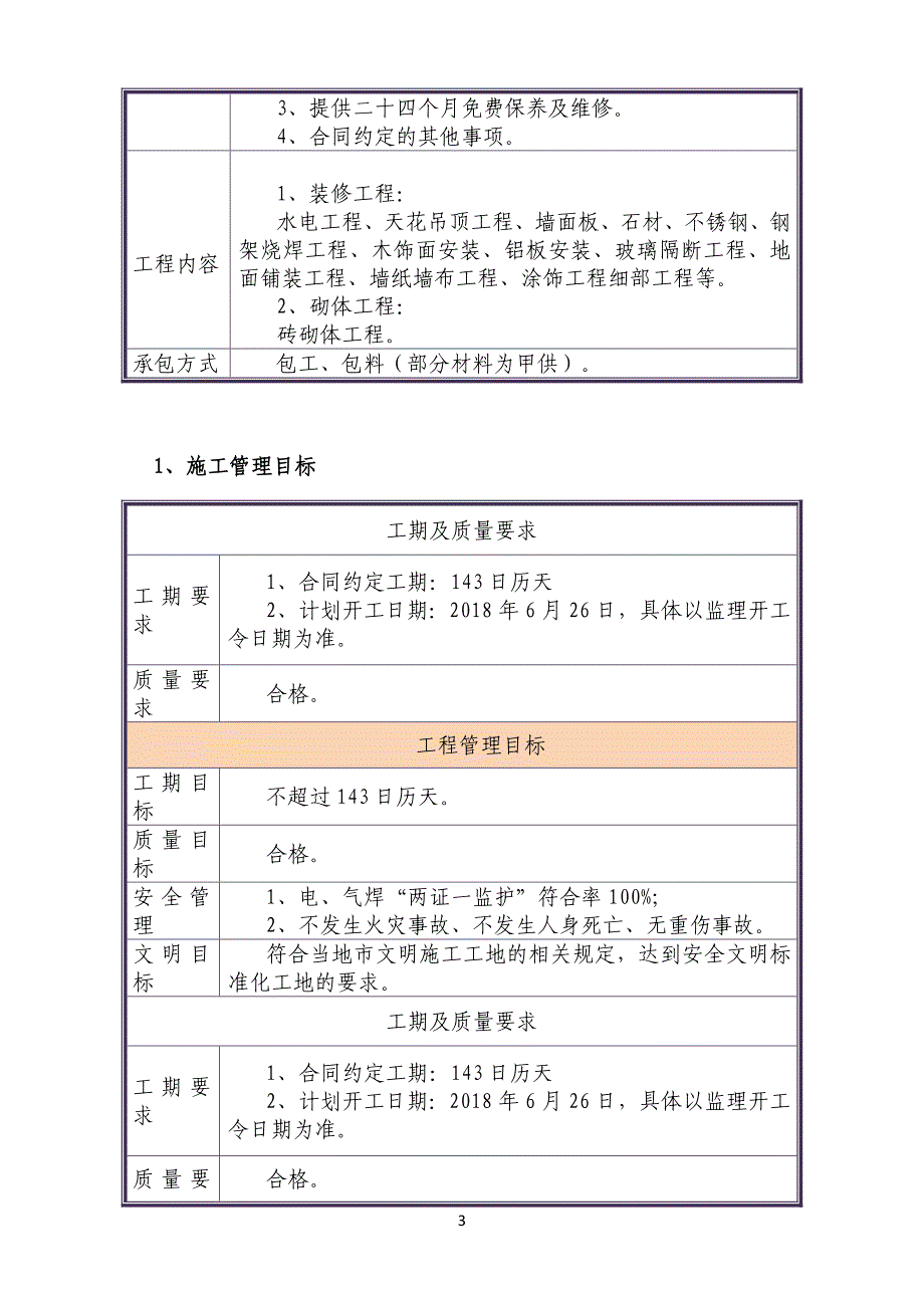 模板-脚手架方案_第3页