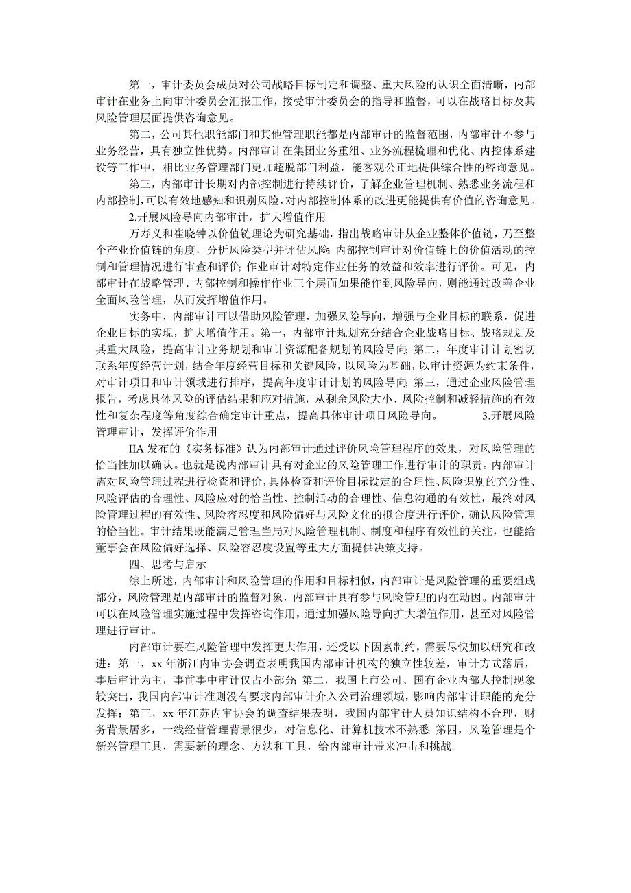 内部审计如何在风险管理实施中发挥积极作用_第2页