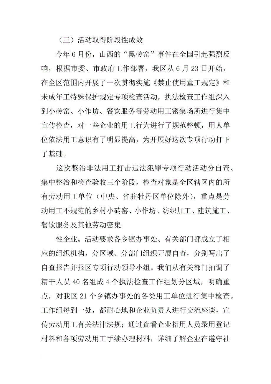 打击非法用工违法犯罪活动专项行动总结_第4页