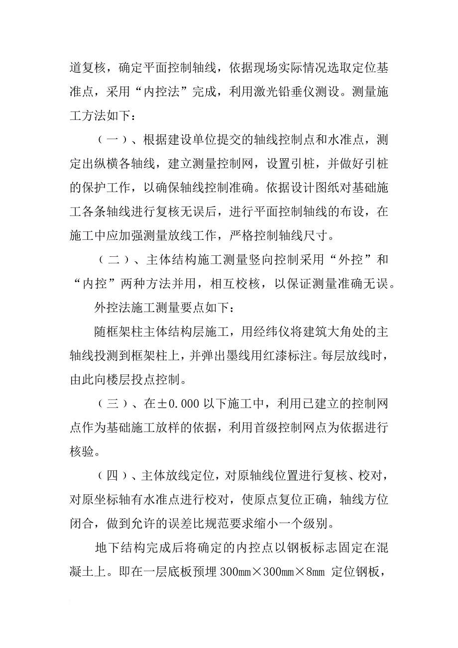 建筑工程策划书_第4页