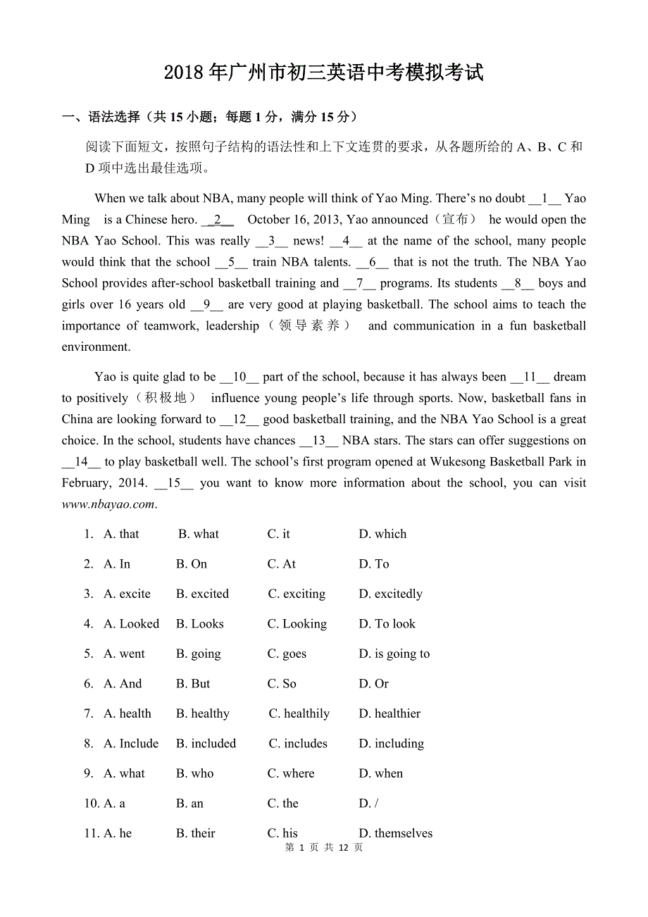 2018年广州市初三英语中考模拟考试+答案_第1页