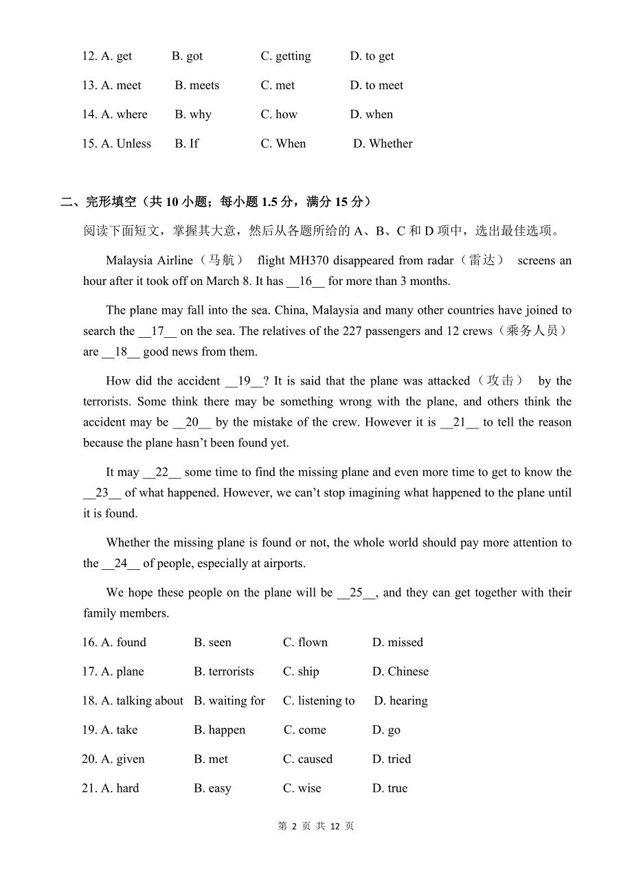 2018年广州市初三英语中考模拟考试+答案_第2页