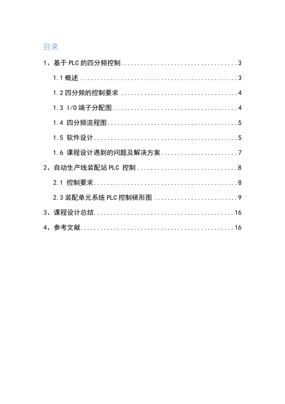 plc四分频控制_第2页