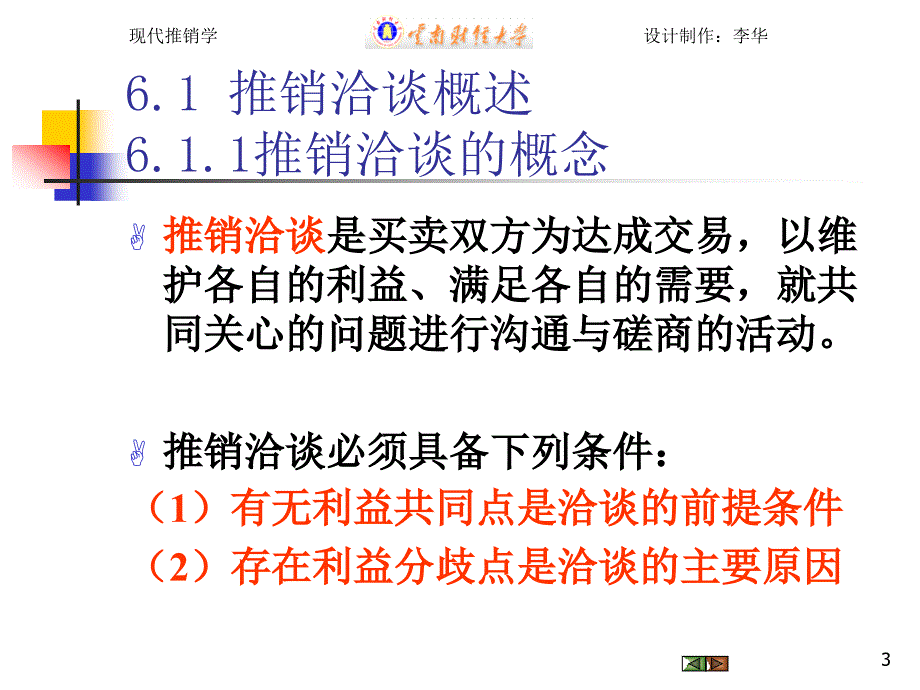 商务推销与谈判6_第3页