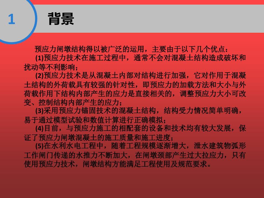 新型预应力闸墩锚块总结_第4页