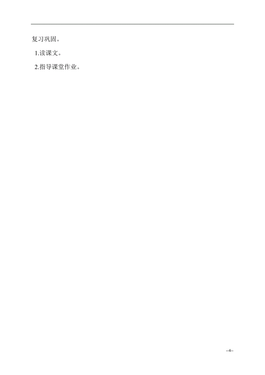 人教版一年级语文上册  《g k h》教案_第4页