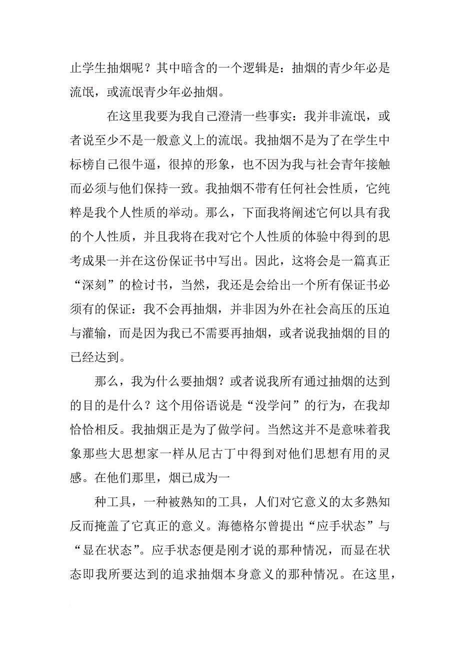 抽烟保证书1000字_第4页