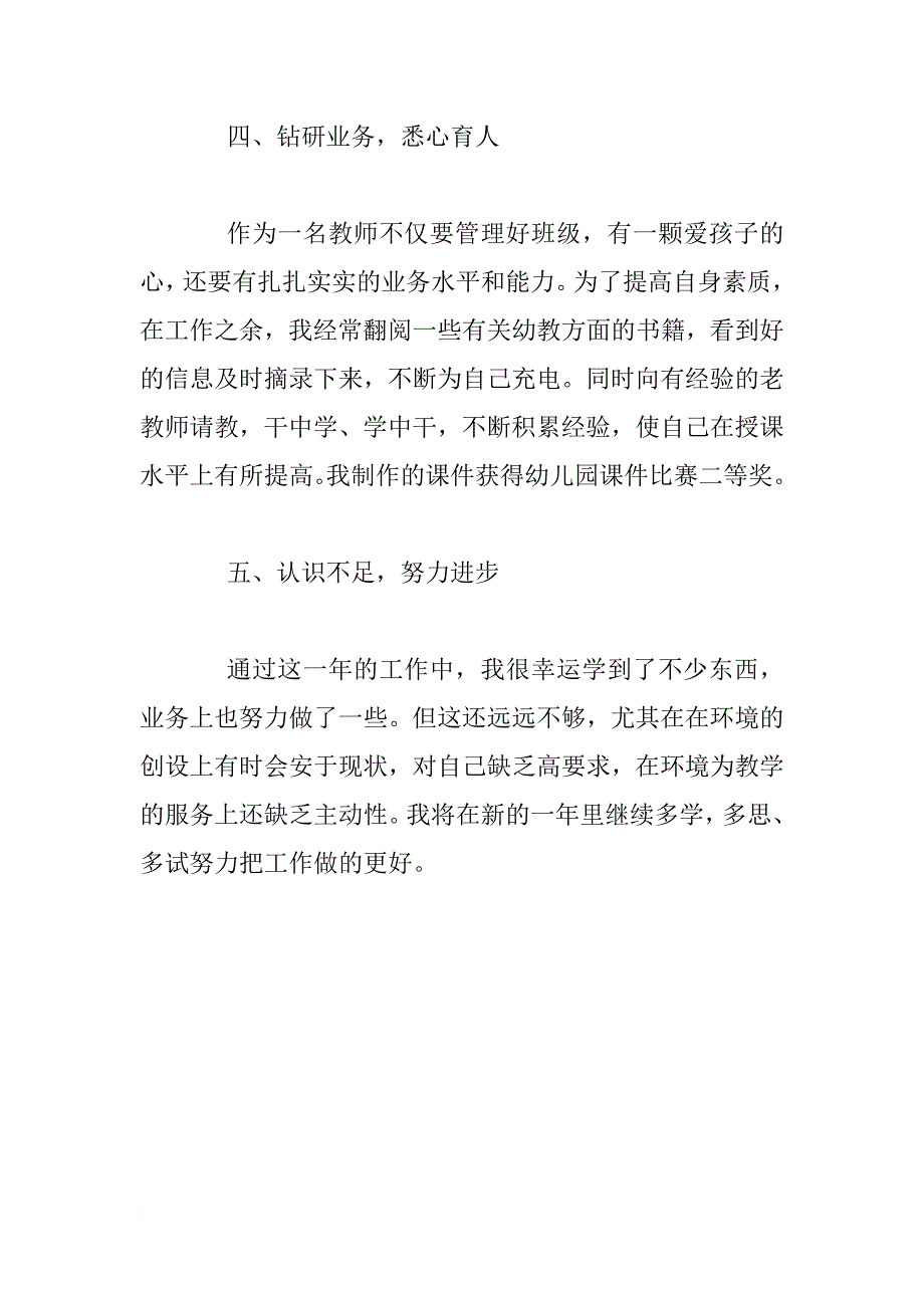 幼儿园教师xx个人工作总结_第4页