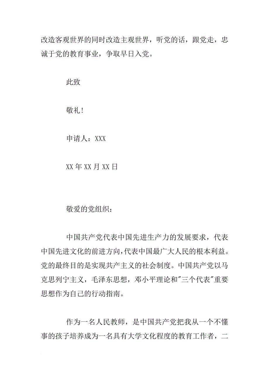小学特级教师入党申请书【四篇】_第3页