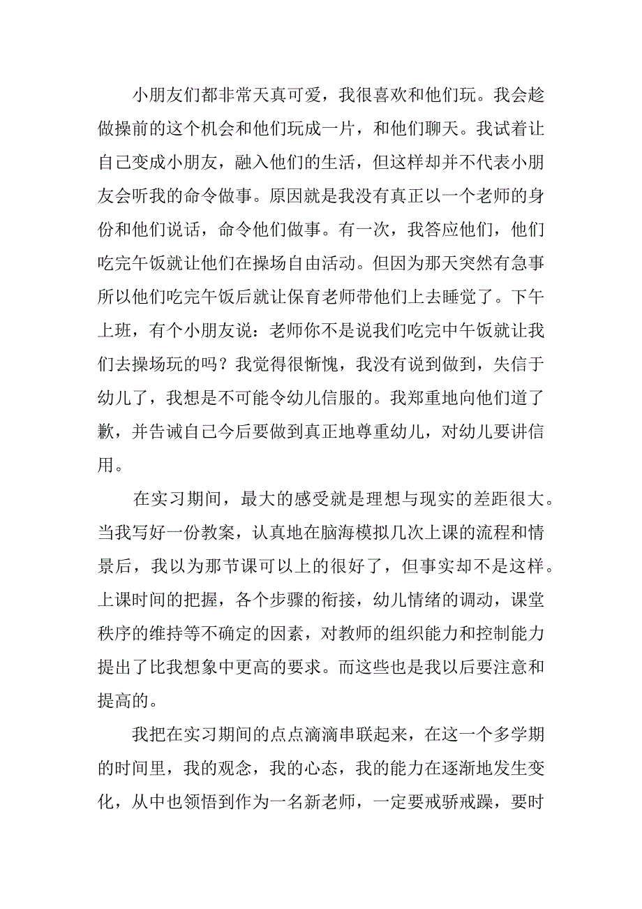 幼儿教师实习报告精选_第2页