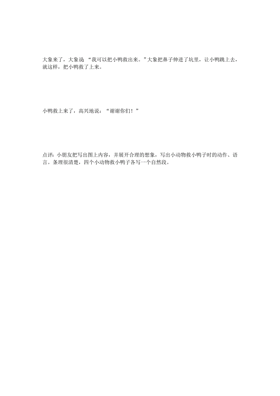 二年级看图写话：小鸭得救了_第2页