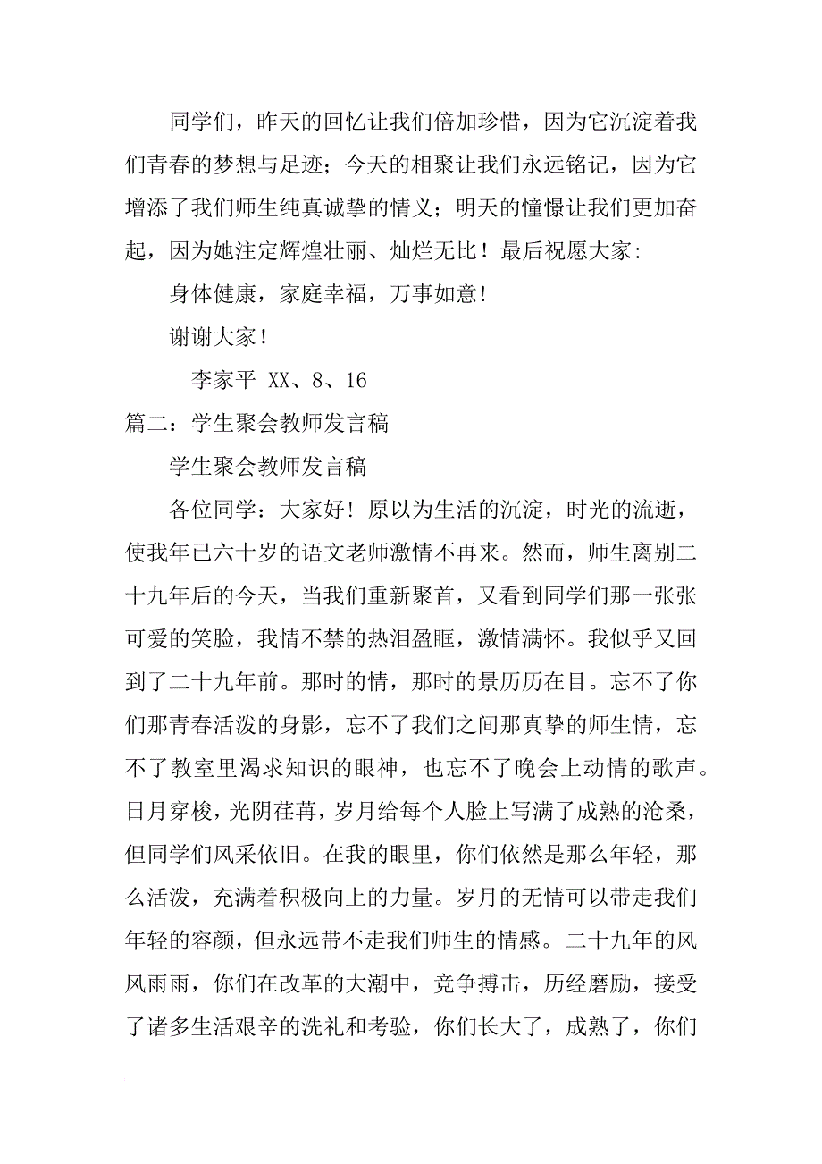 师生相聚主持人演讲稿_第3页