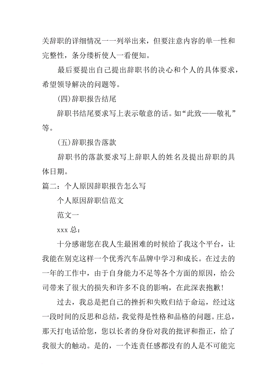 教你如何写辞职报告格式_第2页