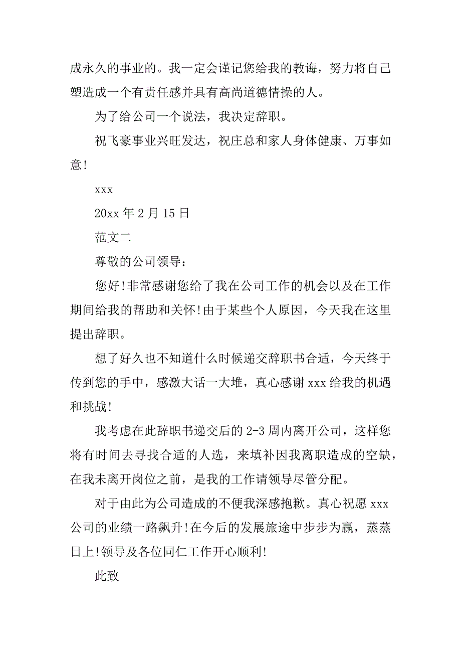 教你如何写辞职报告格式_第3页