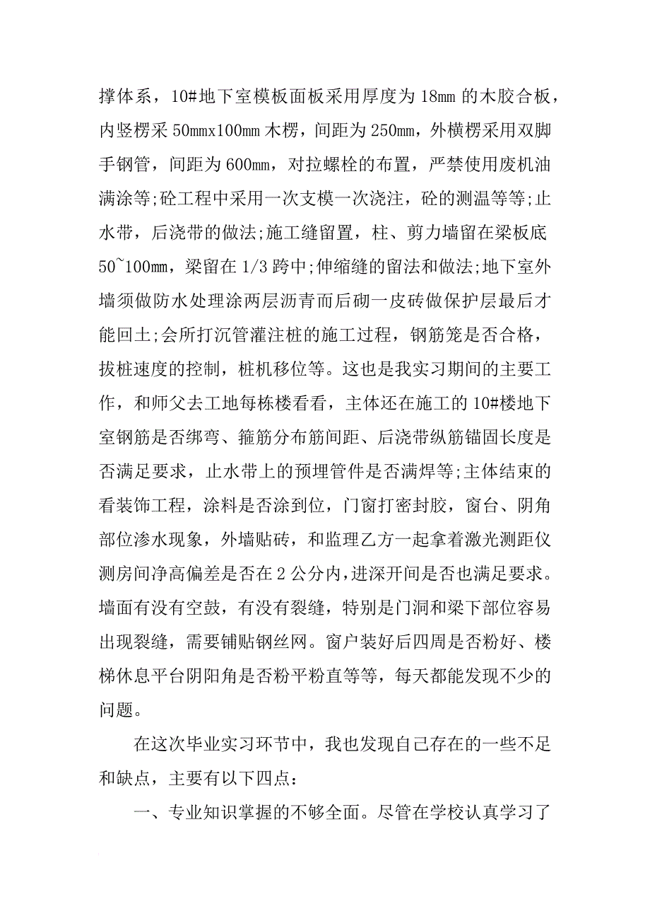 工地实习总结3000字_1_第3页