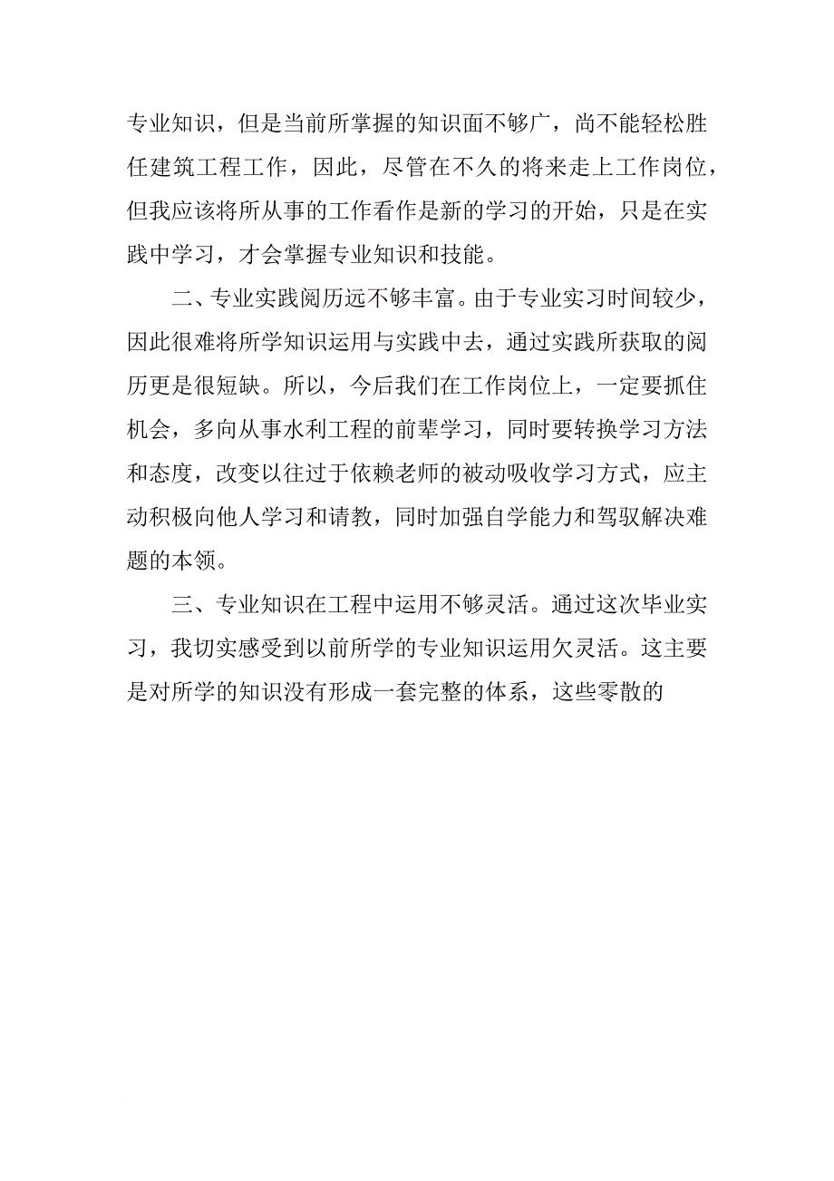 工地实习总结3000字_1_第4页