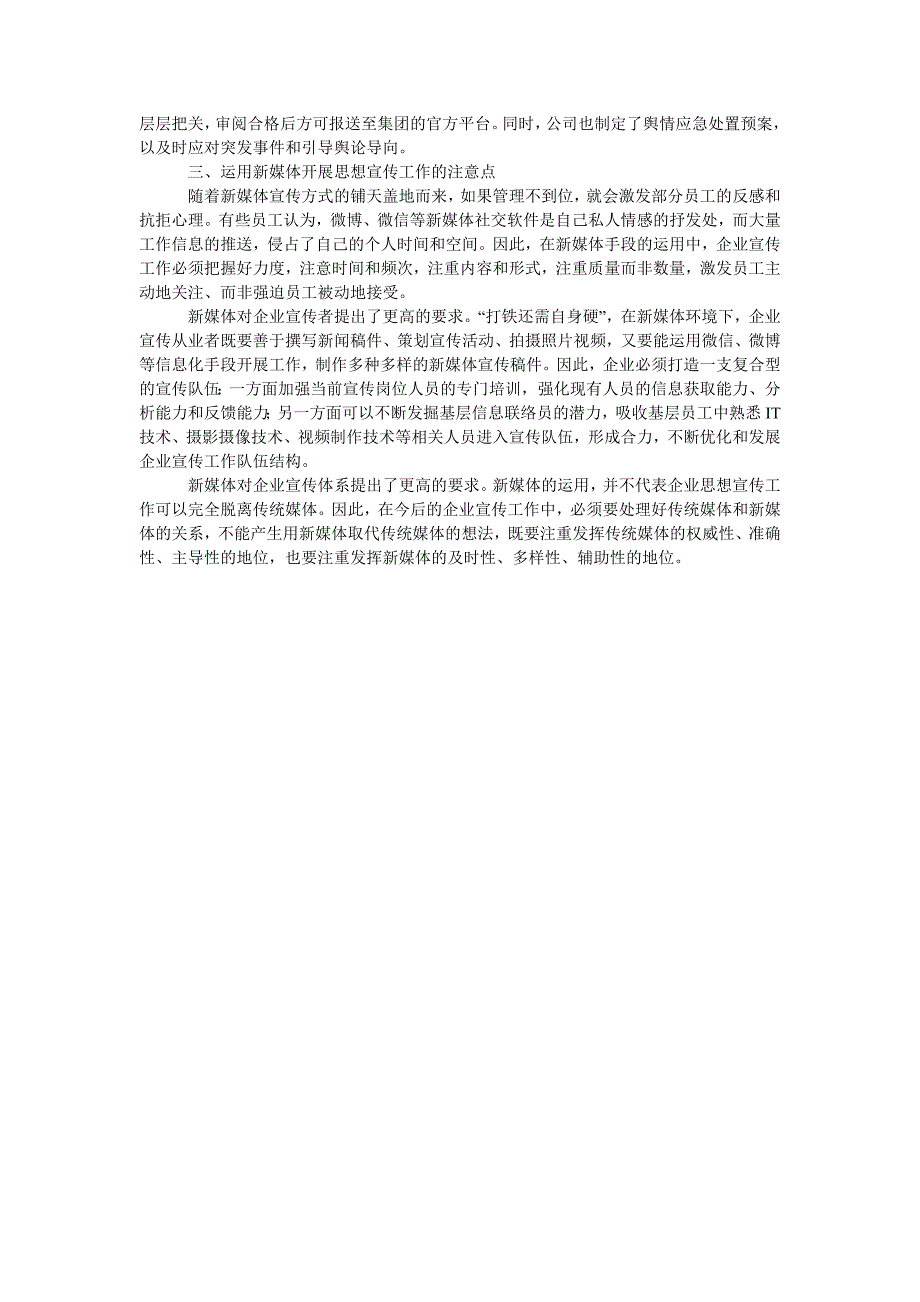 浅析如何运用新媒体开展企业宣传工作_第2页