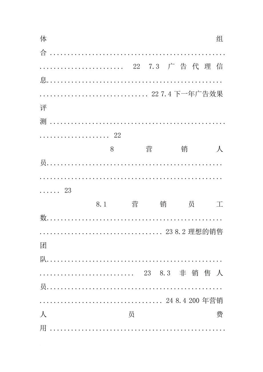 外贸公司商业计划书_第5页