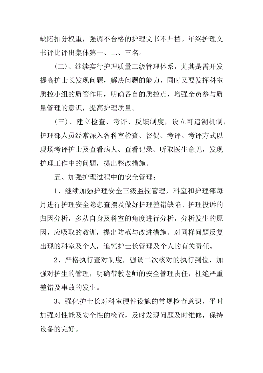 护理计划书结尾_第3页