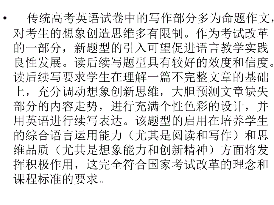 读后续写课件_第2页