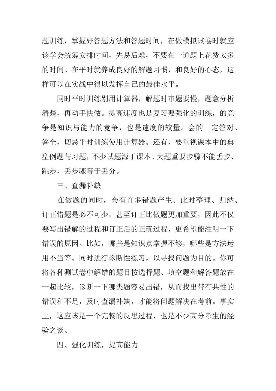 小学生数学复习计划_第2页