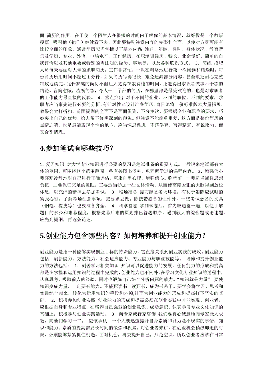 锦程网期末试题_第2页