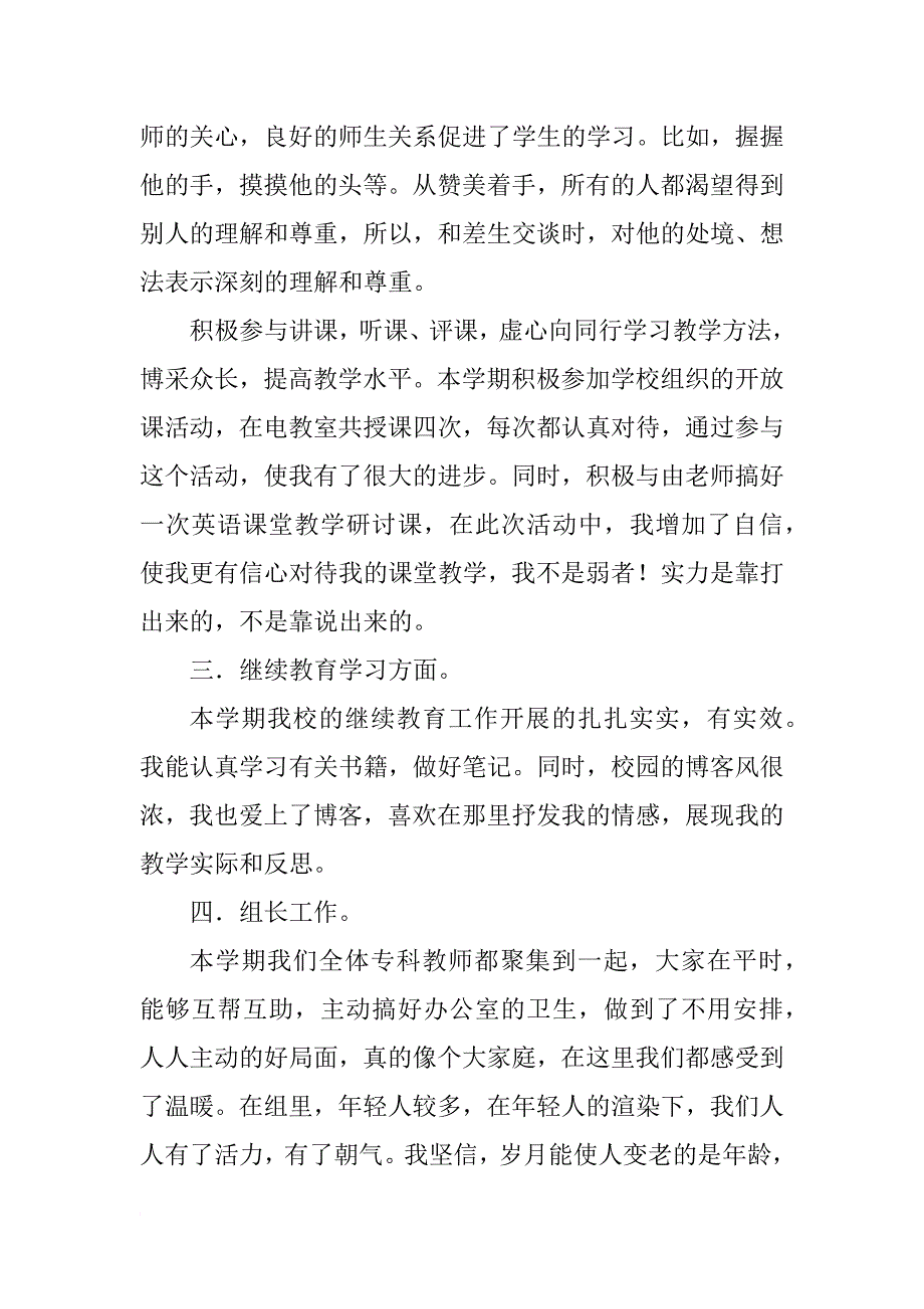 小学英语教师年度总结ppt_第2页