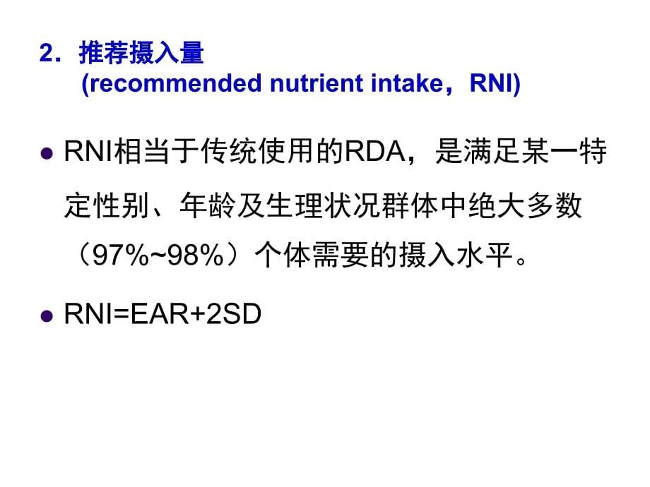 儿科   婴幼儿营养与喂养--for students_第5页