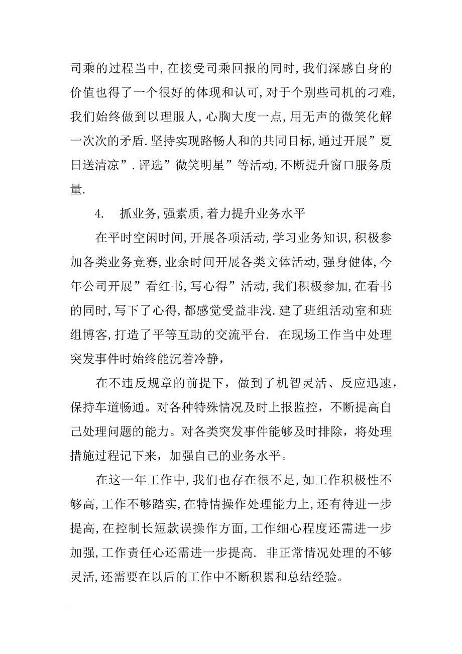 收费员工作计划书_第4页