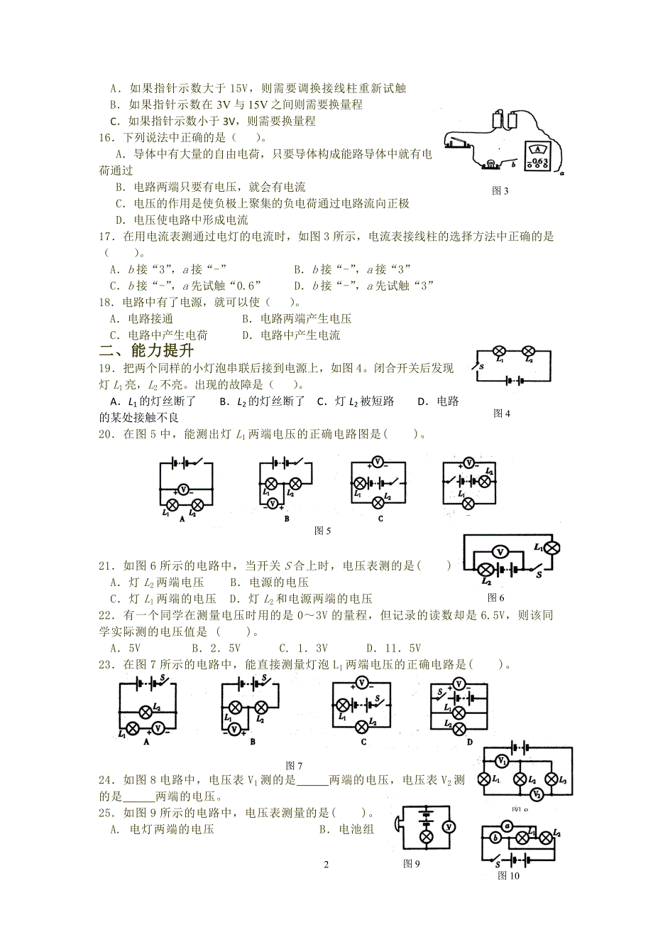 16.1电压同步练习(二)_第2页