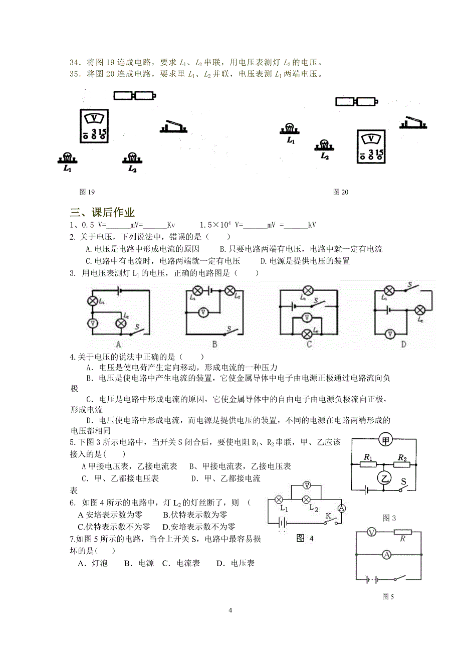 16.1电压同步练习(二)_第4页