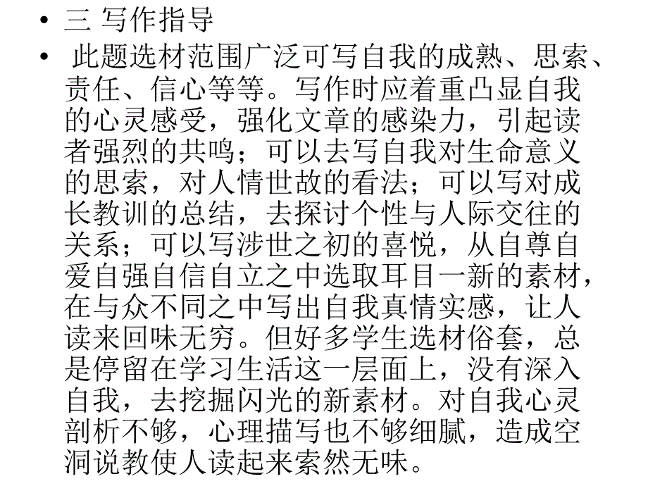 16岁我多了一份---作文指导_第2页