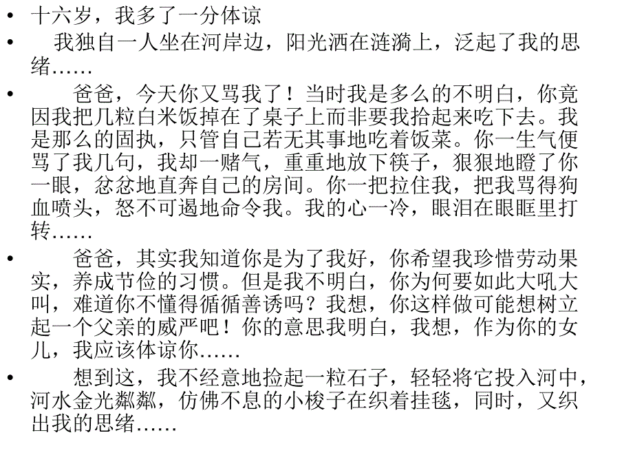 16岁我多了一份---作文指导_第3页