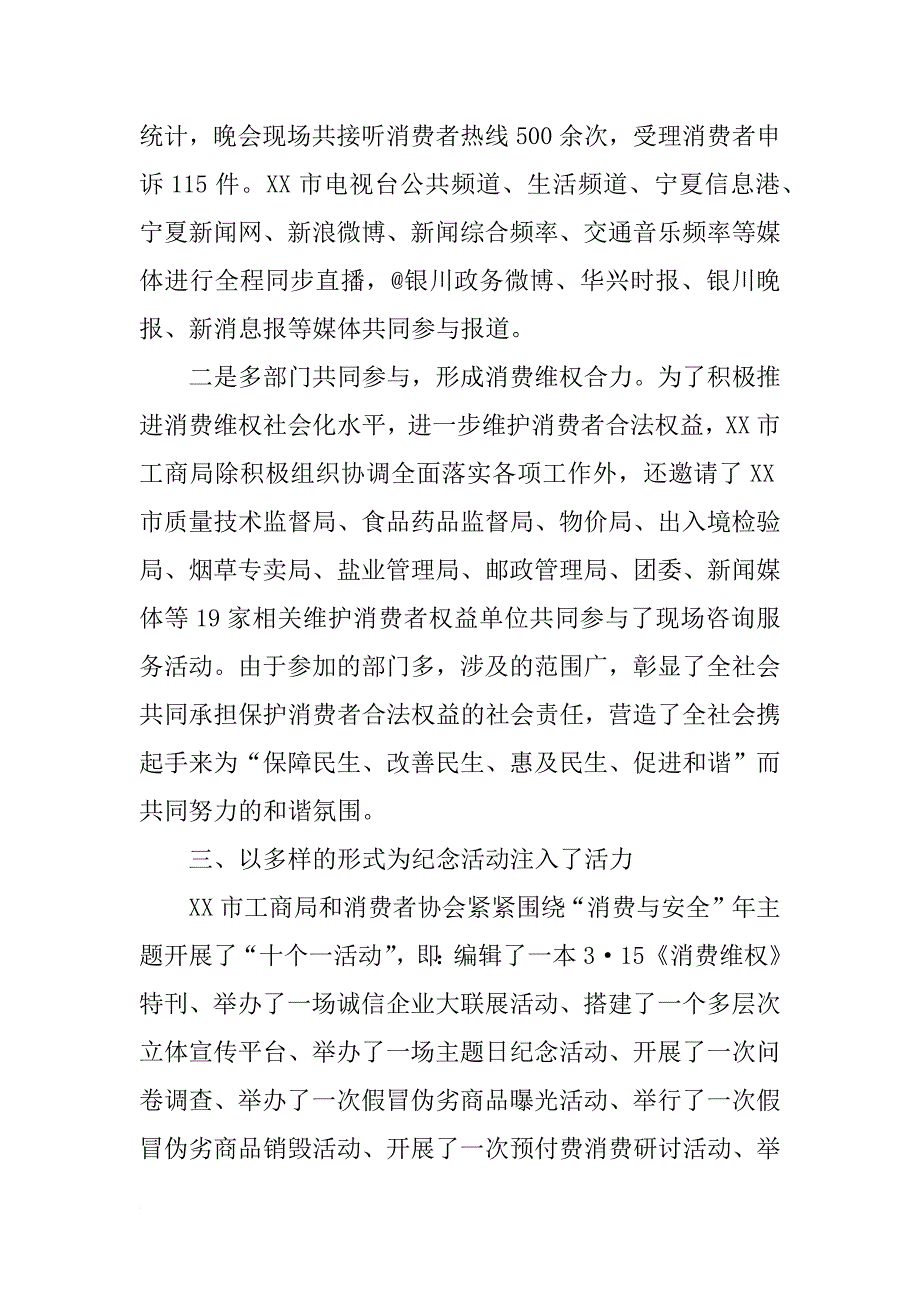 政府消费者权益日活动总结_1_第3页