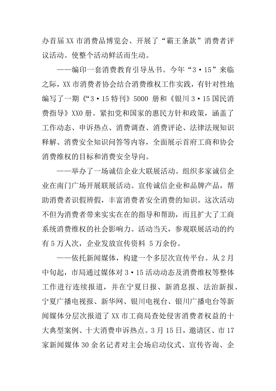 政府消费者权益日活动总结_1_第4页