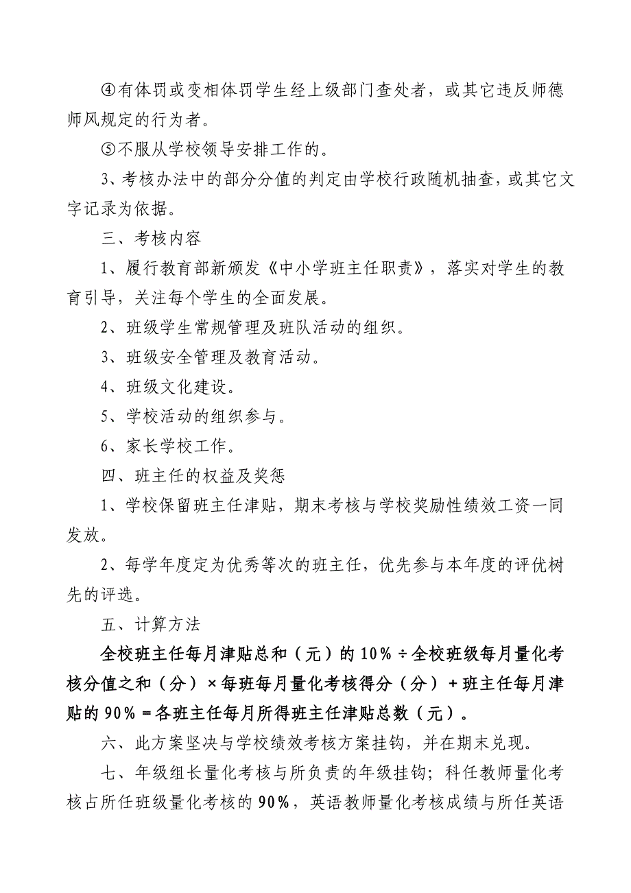 小学班主任工作量化考核表_第2页