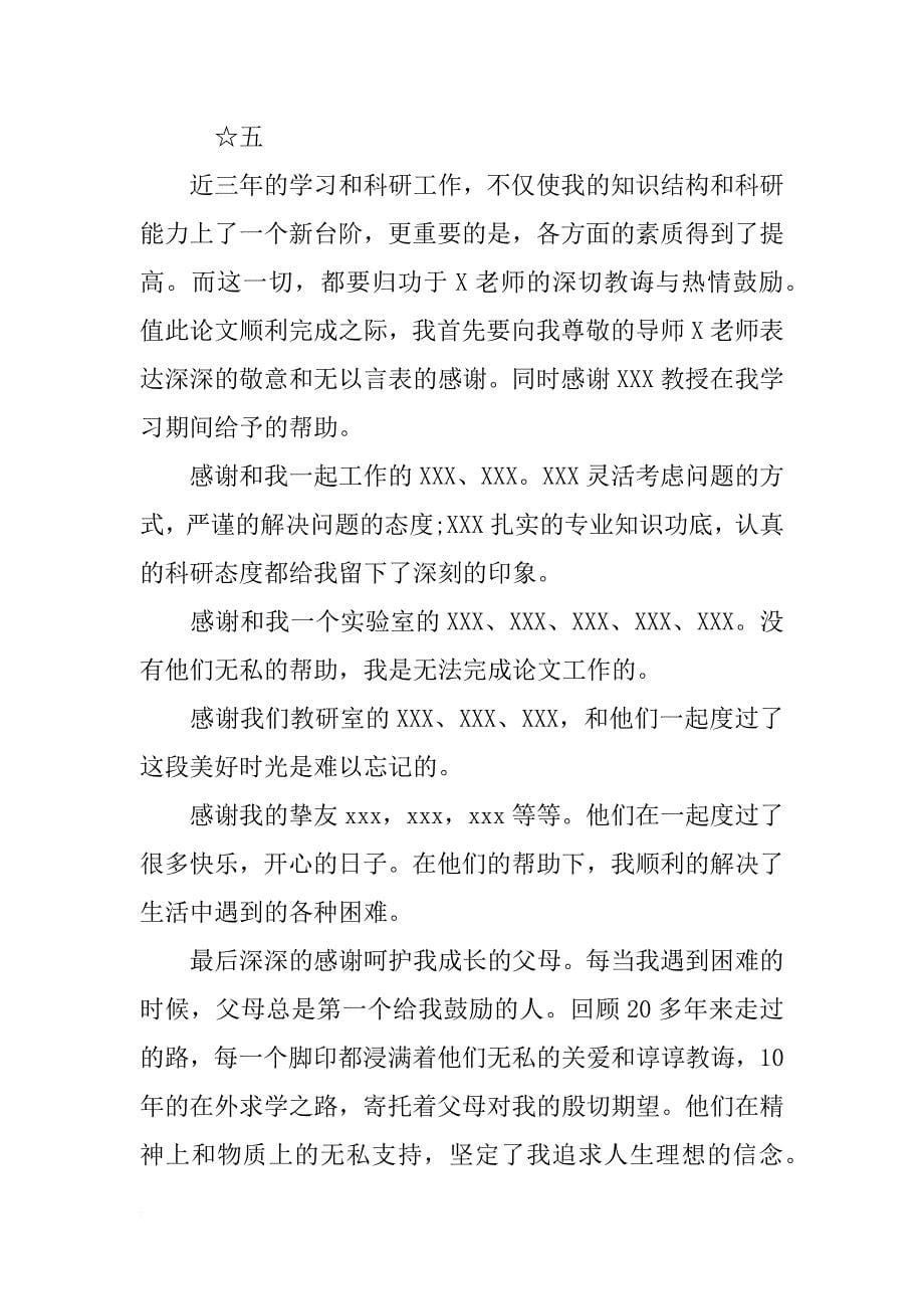 大学生毕业设计论文致谢_第5页