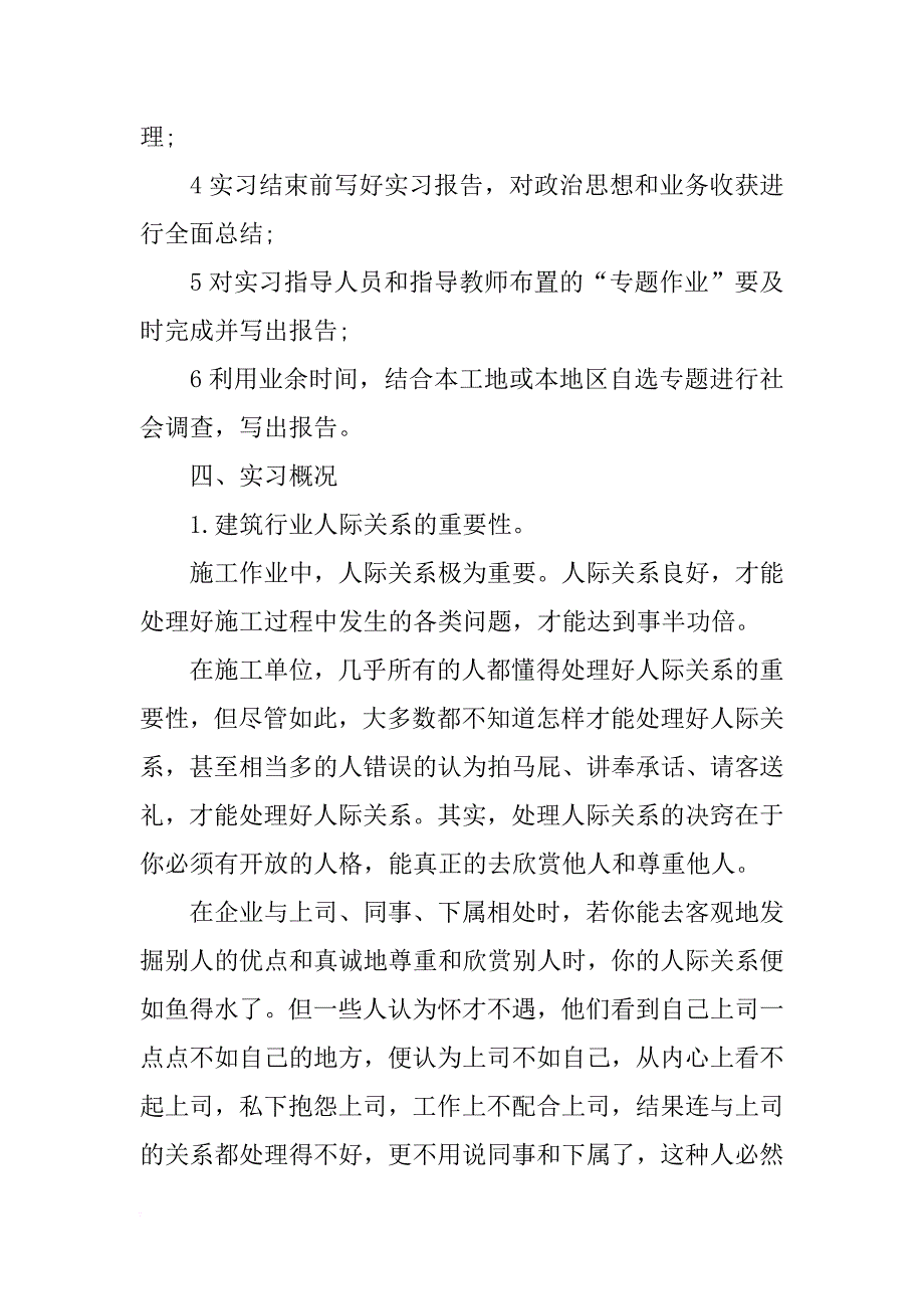 土木系生产实习报告6000字总结_第3页