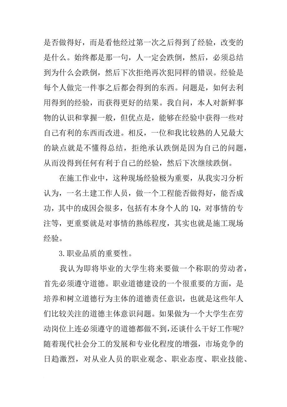 土木系生产实习报告6000字总结_第5页