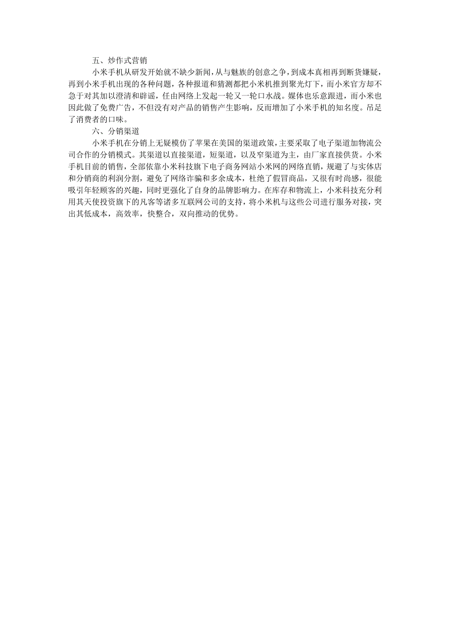 浅析互联网企业的营销模式之小米_第2页