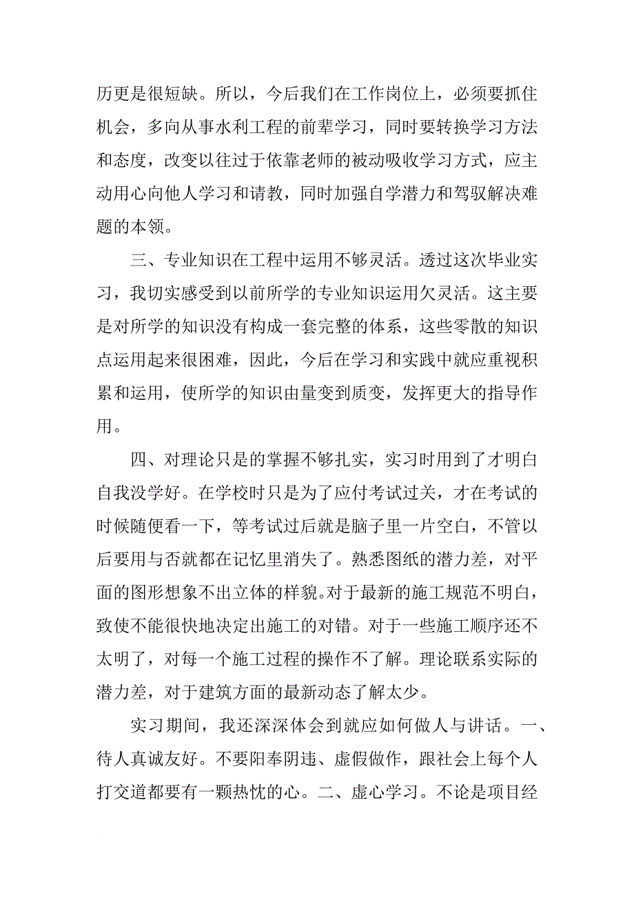 建筑工地实习总结报告【三篇】_第3页