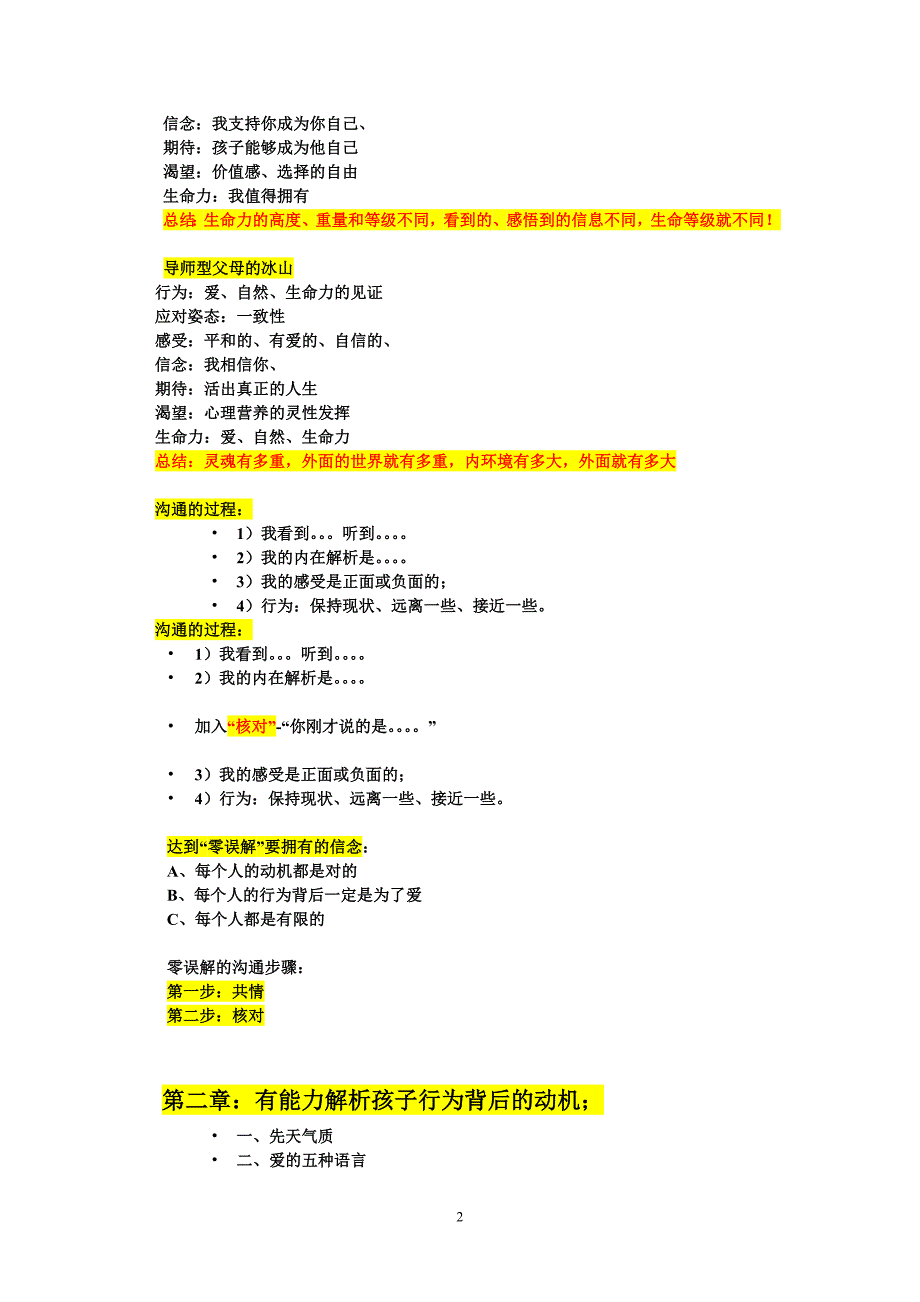 父母教练课部份笔记_第2页