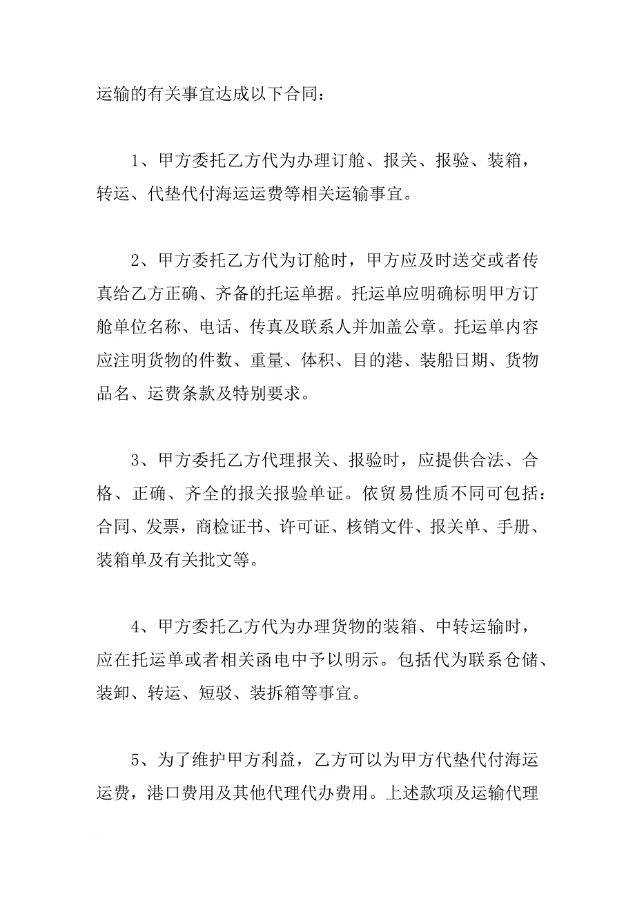 国际货物运输委托代理合同精选_第2页